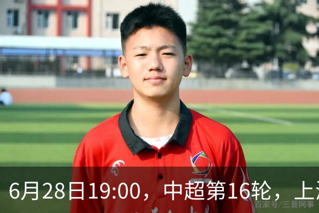 6月28日19:00，中超第16轮，上海申花客场4-1逆转战胜大连英博
